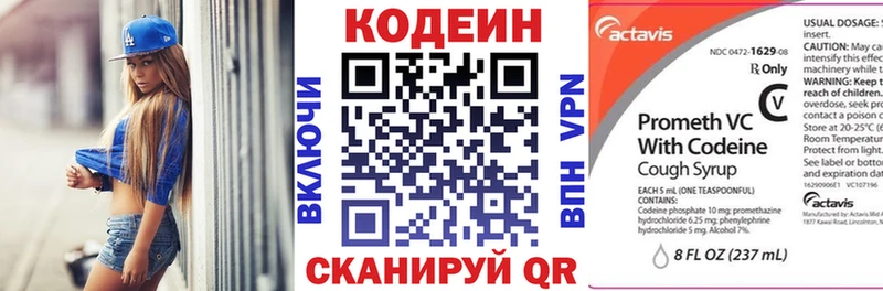 Кодеин Purple Drank Элиста